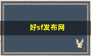 <strong>梦幻西游首页：好sf发布网 (2)</strong>